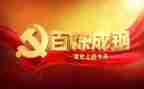 党史教育大会心得体会6篇