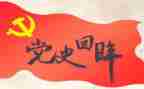 学党史强信念演讲稿6篇