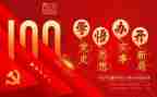 2023年党史教育活动方案推荐8篇