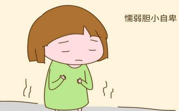 《胆小鬼》读后感6篇