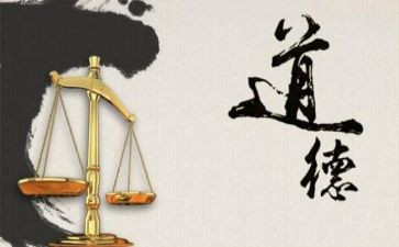 道德体会心得体会8篇