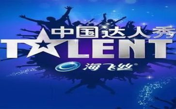 达人秀的心得体会6篇