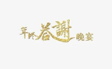 客户答谢会活动方案7篇