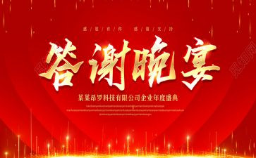答谢时的演讲稿8篇