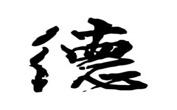大师德师风演讲稿推荐6篇