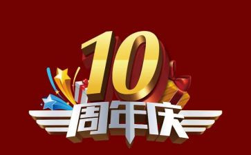 珠宝店庆活动总结5篇