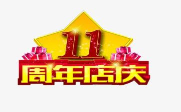 童鞋店庆活动方案8篇