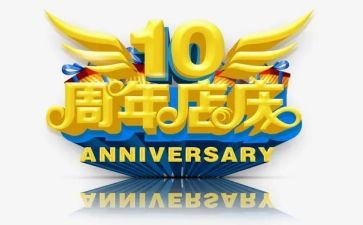 2024年店庆活动方案优质7篇