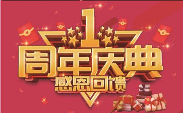 2024年店庆活动方案8篇