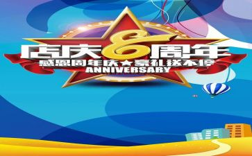 2024年店庆活动方案推荐6篇