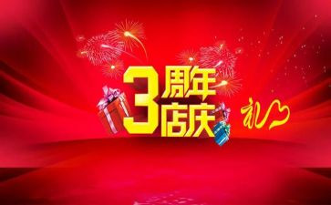 鞋店庆活动方案8篇