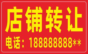 2023饭店转让合同5篇