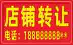 饭店转让合同范文7篇