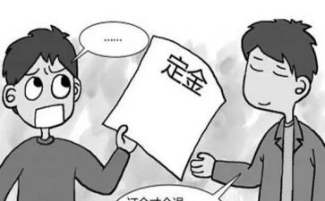 房屋买卖交定金的合同5篇