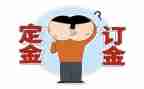 买二手房定金合同7篇