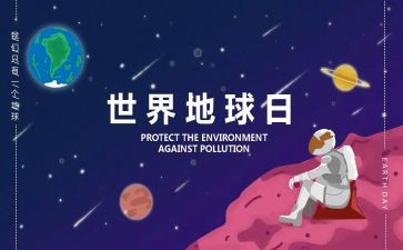 地球日主题演讲稿模板7篇
