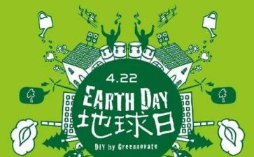 地球日宣传总结优秀6篇