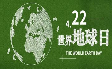 地球日主题演讲稿8篇