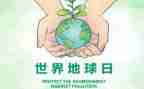 地球日宣传总结8篇