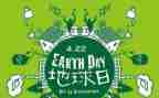 地球日宣传总结优秀6篇