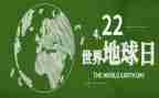 保护地球日作文优秀6篇
