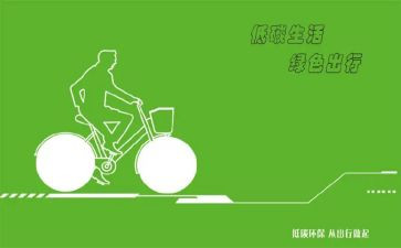 低碳宣传活动总结8篇