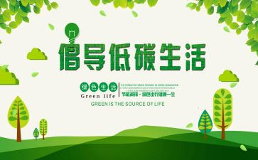 环保节能低碳活动总结6篇