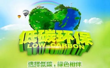 低碳活动总结精选7篇