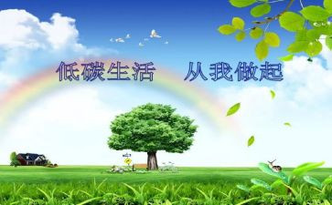 节能低碳演讲稿8篇