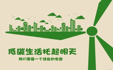 低碳节能活动方案6篇