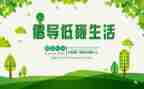 环保节能低碳活动总结7篇