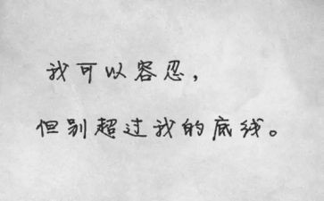 底线作文600字5篇