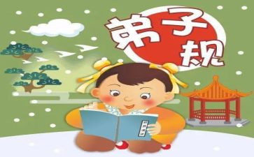 弟子规36讲心得体会8篇