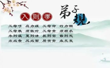 弟子规演讲稿2022精选7篇