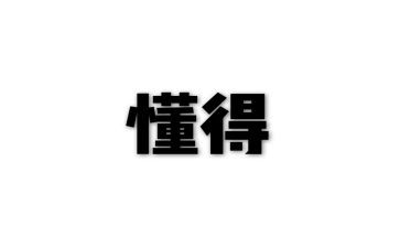 我懂得了珍惜的作文精选6篇
