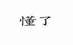 我读懂了母亲的作文通用8篇