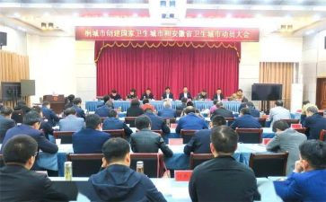 创文明城市动员会讲话稿6篇