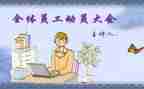 动员会演讲稿6篇