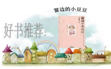 豆豆的作文5篇