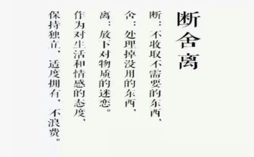 《断舍离》心得体会8篇