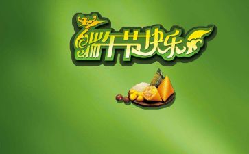 端午节的讲话稿7篇