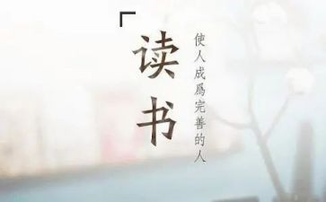 30—40字读后感优质7篇