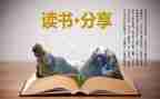 我们行读后感5篇