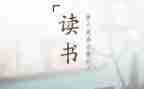 优秀作文的读后感500字7篇
