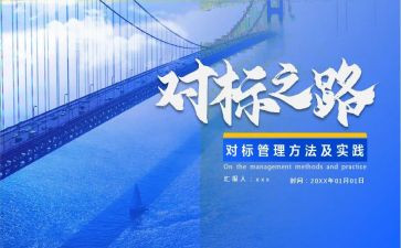 对标合作心得体会优秀6篇