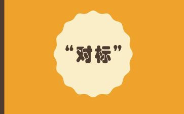 对标医院工作计划最新6篇
