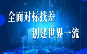 对标服务演讲稿参考8篇