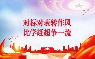 对标管理月度工作总结6篇