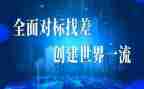 对标服务演讲稿参考8篇