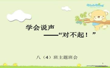 想和你说声对不起作文7篇